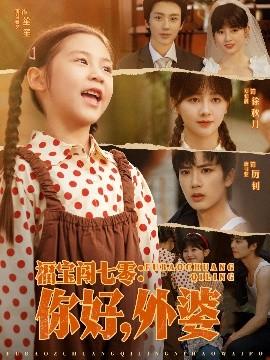 福寶闖七零：你好，外婆(全集)