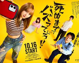 爆紅到死吧??！(全集)