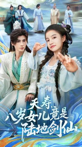 夭壽，八歲女兒竟是陸地劍仙(全集)