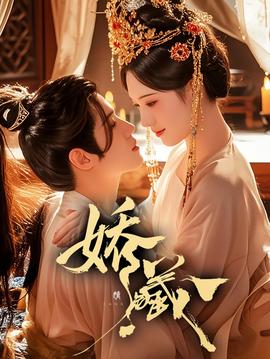 嬌藏(全集)