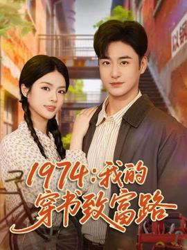 我的穿書致富路(全集)