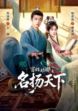 冒姓ly之名揚(yáng)天下(全集)