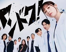 不良醫(yī)生！(全集)