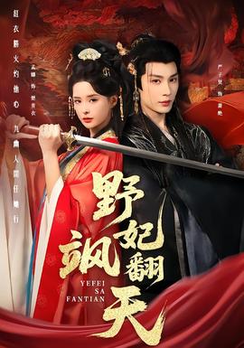 野妃颯翻天(全集)