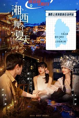 湘西那個夏天(全集)
