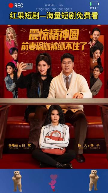 震驚精神圈前妻瑜伽褲繃不住了(全集)