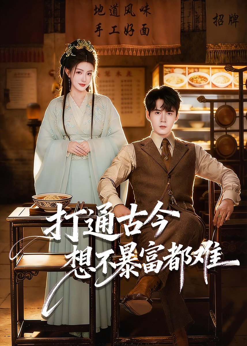 打通古今：想不暴富都難(全集)