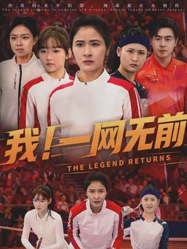 我！一網(wǎng)無前(全集)