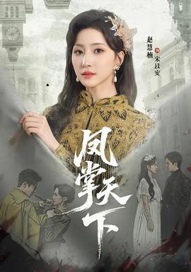 鳳掌天下(全集)