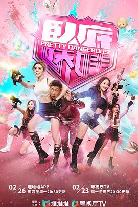 臥底嬌娃粵語(全集)