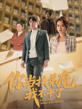 你當扶弟魔，我不干了(全集)