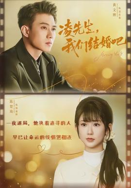 凌先生，我們結(jié)婚吧(全集)