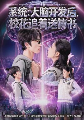 系統(tǒng)：大腦開發(fā)后，?；ㄗ分颓闀?全集)