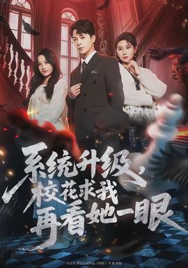 系統(tǒng)升級，?；ㄇ笪以倏此谎?全集)