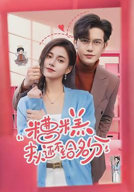 糟糕，夫人還不給名分(全集)