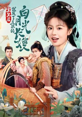 重生后，我成了反派的白月光長嫂(全集)