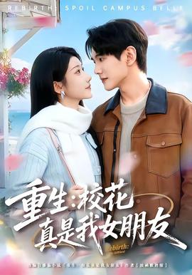 重生：?；ㄕ媸俏遗笥?全集)