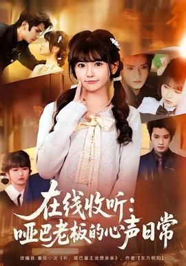 在線收聽：?jiǎn)“屠习宓男穆暼粘?全集)