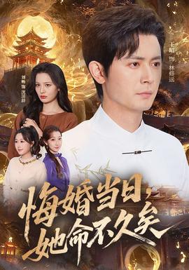 悔婚當(dāng)日，她命不久矣(全集)